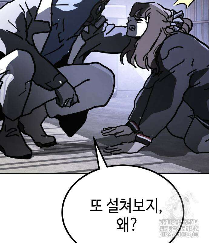 어느날 갑자기 서울은 시즌2 3화 139