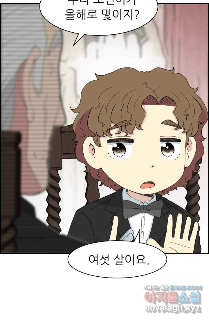 다시 태어난 베토벤 42화 18