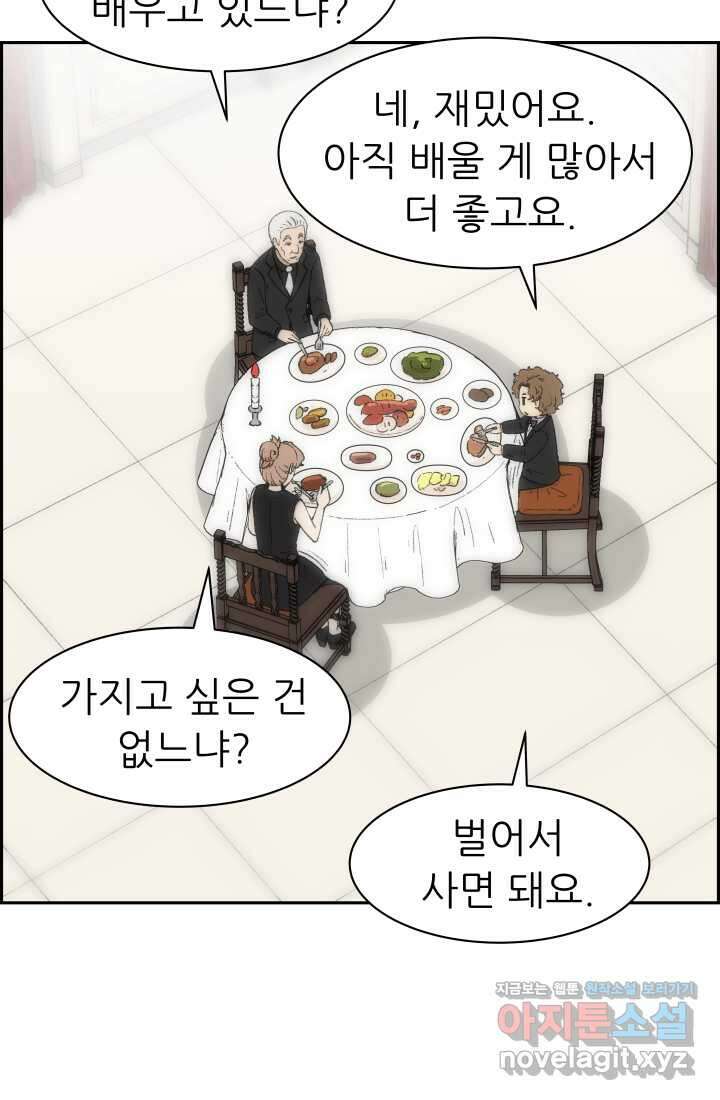 다시 태어난 베토벤 42화 24