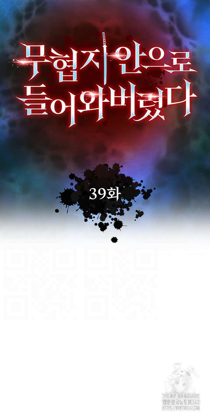 무협지 안으로 들어와버렸다. 39화 4