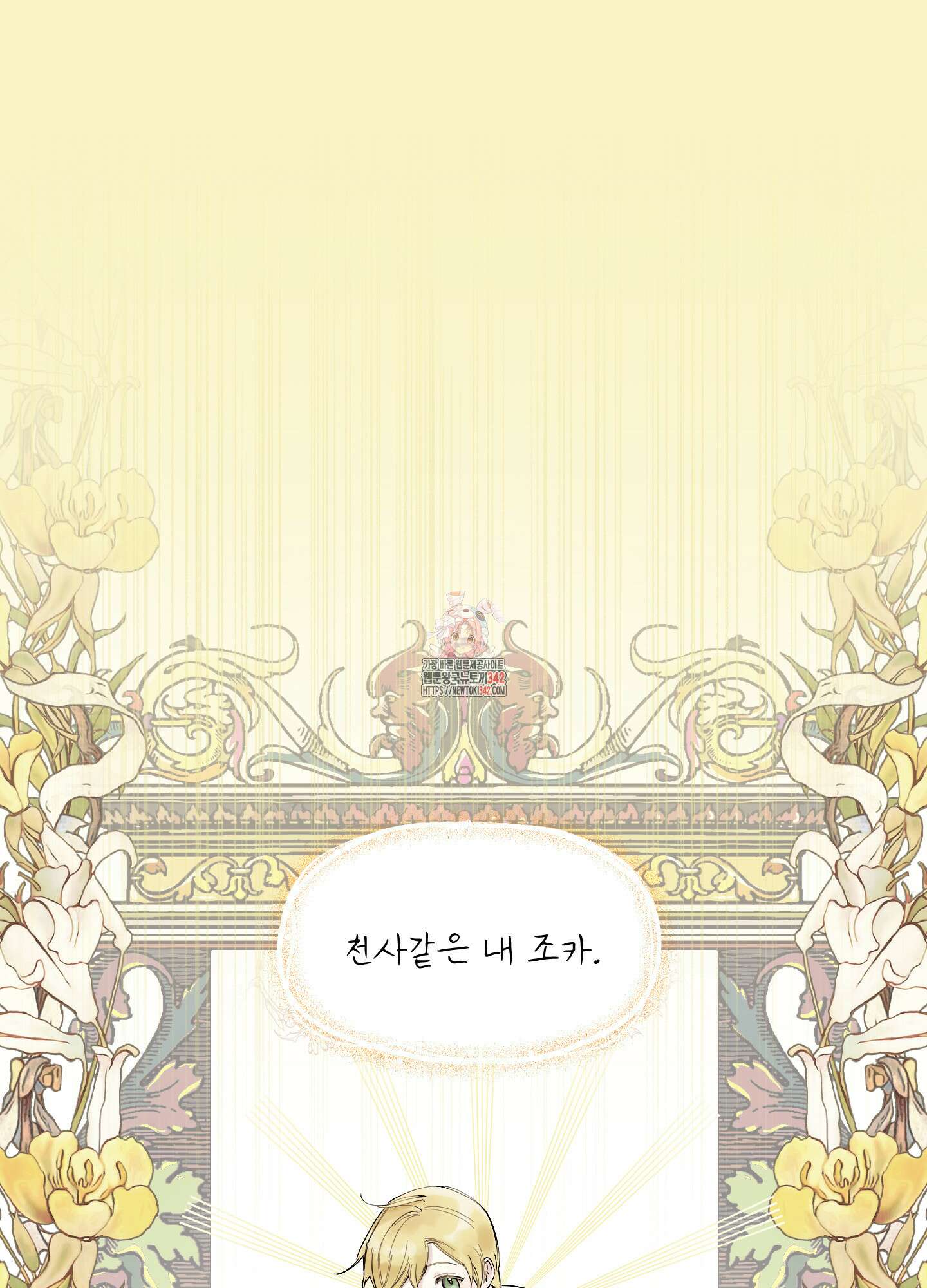 황궁의 정원에는 개가 산다 24화 1