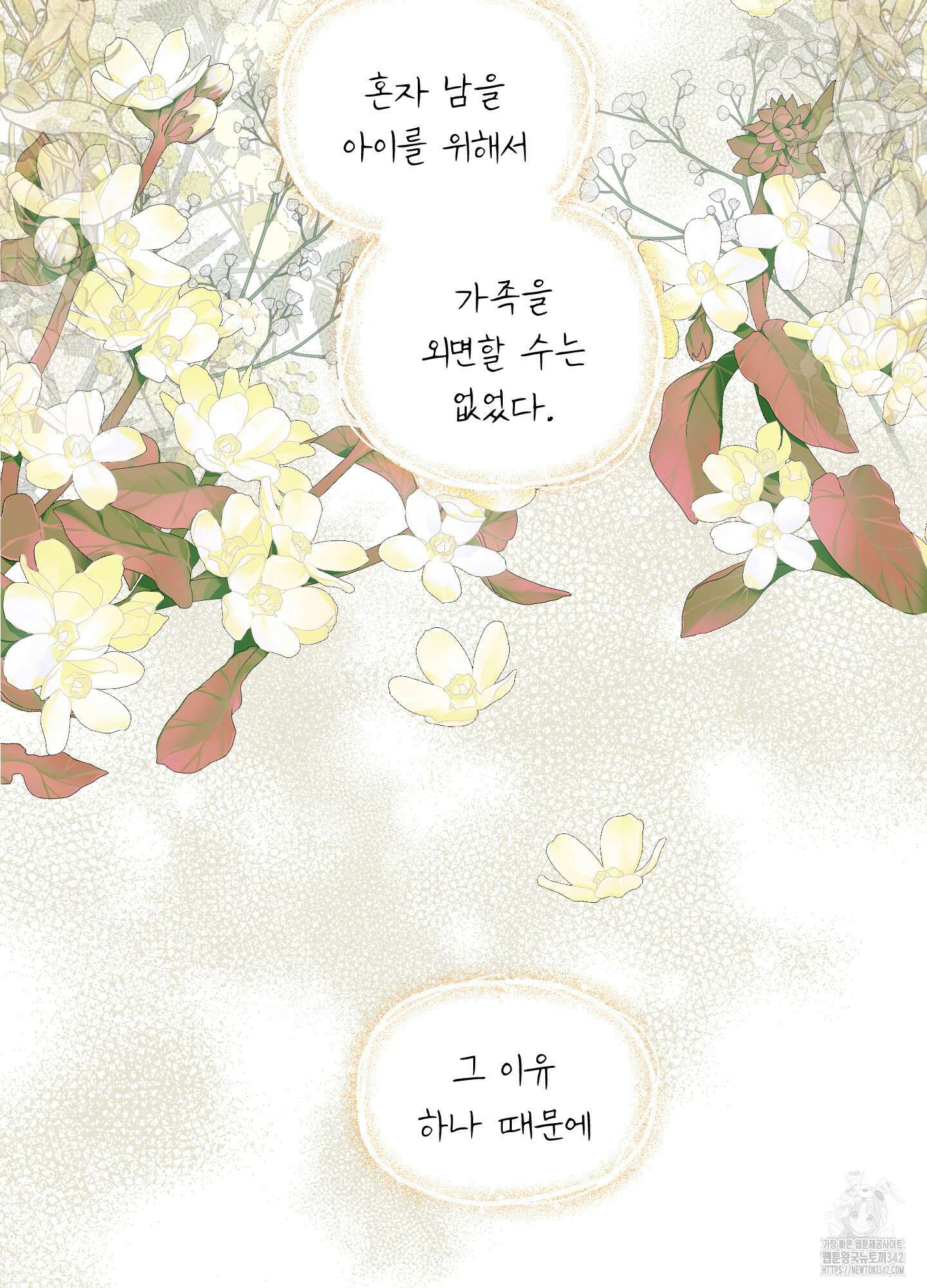 황궁의 정원에는 개가 산다 24화 3