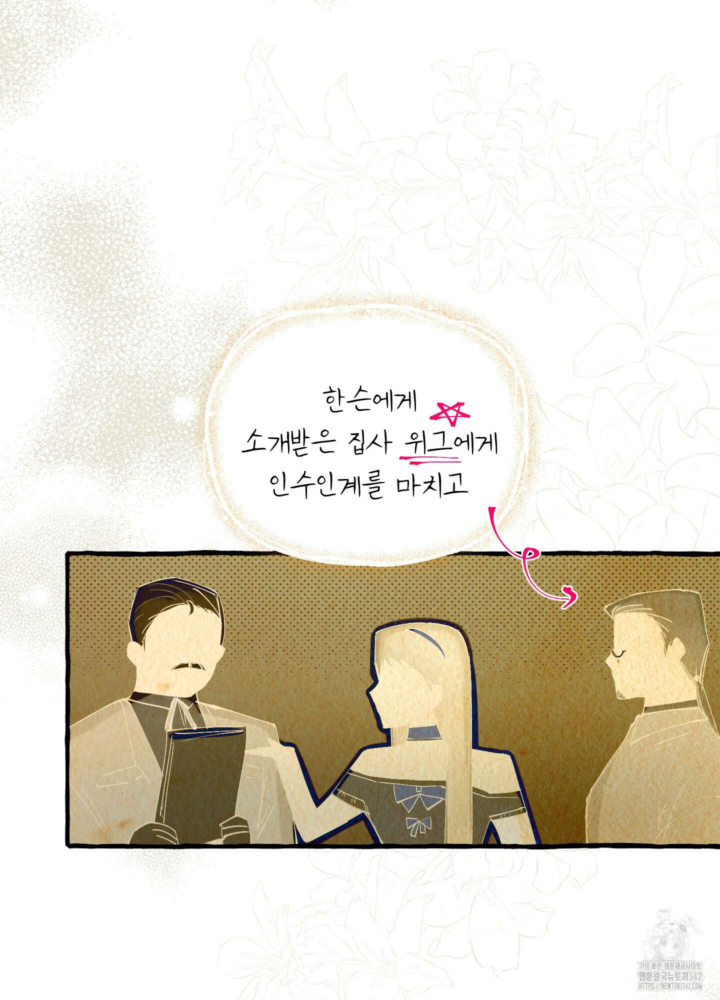 황궁의 정원에는 개가 산다 24화 4