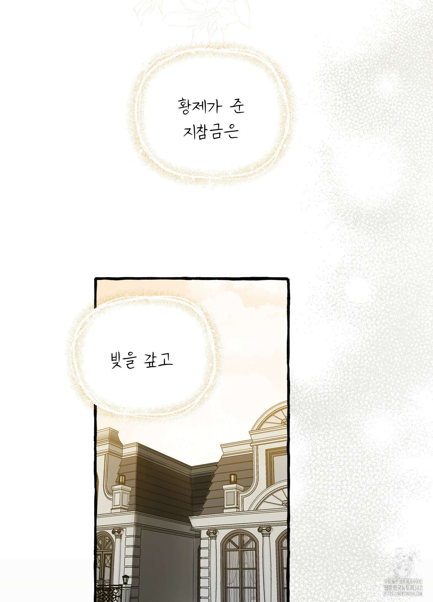 황궁의 정원에는 개가 산다 24화 5