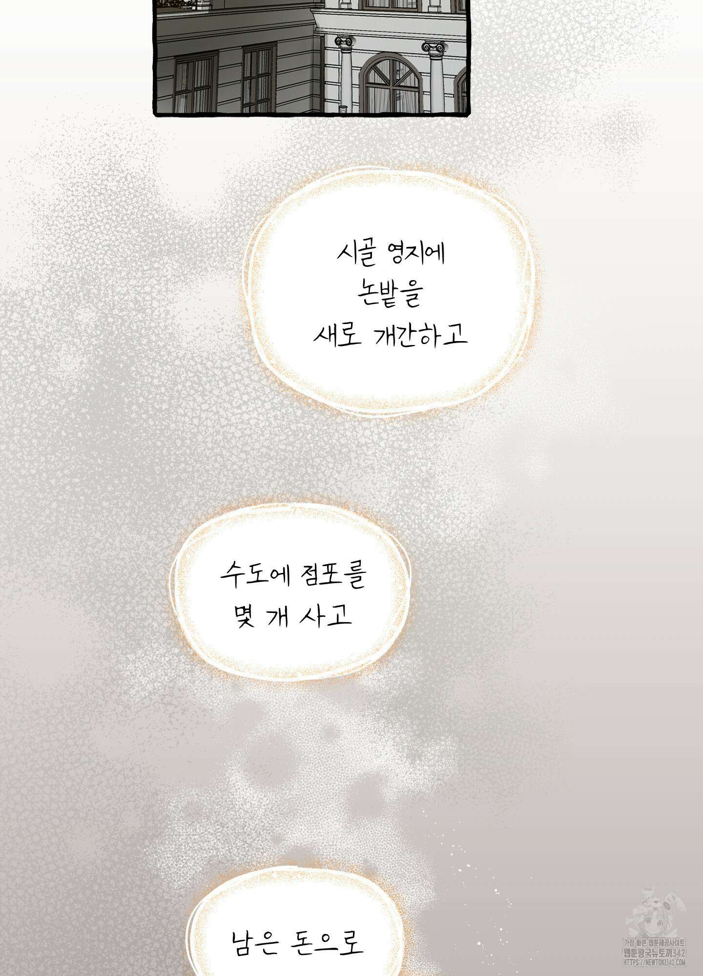 황궁의 정원에는 개가 산다 24화 6