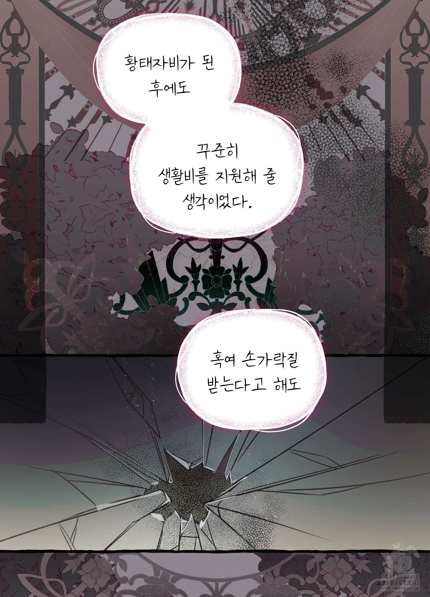황궁의 정원에는 개가 산다 24화 8
