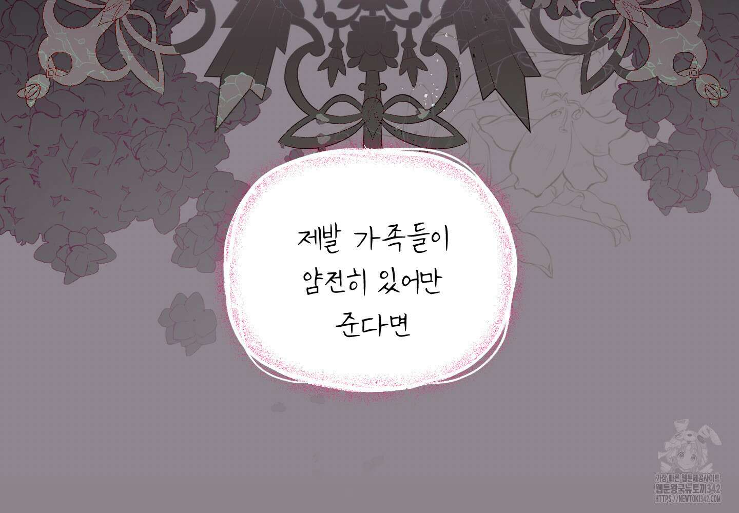 황궁의 정원에는 개가 산다 24화 9