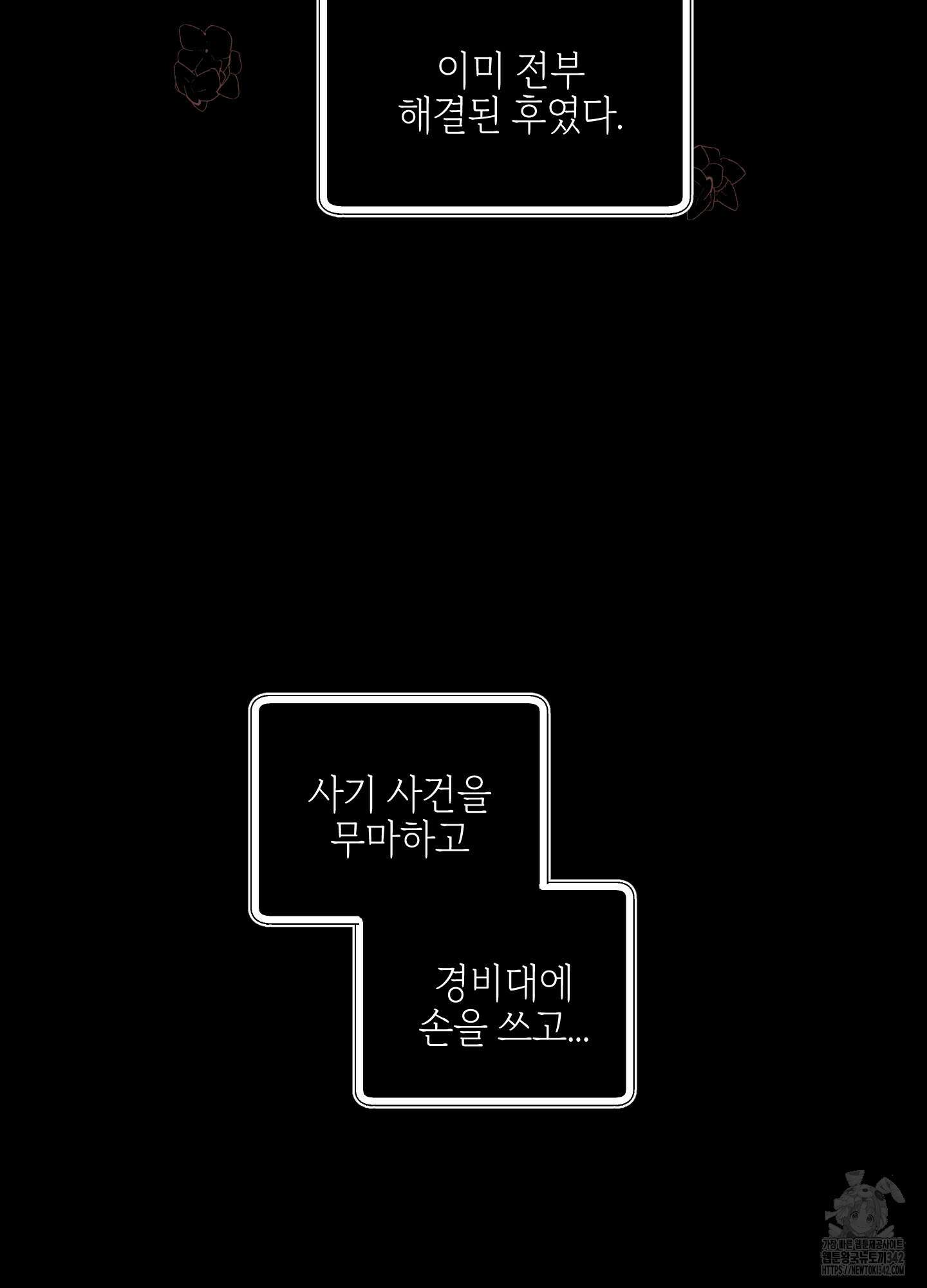 황궁의 정원에는 개가 산다 24화 28