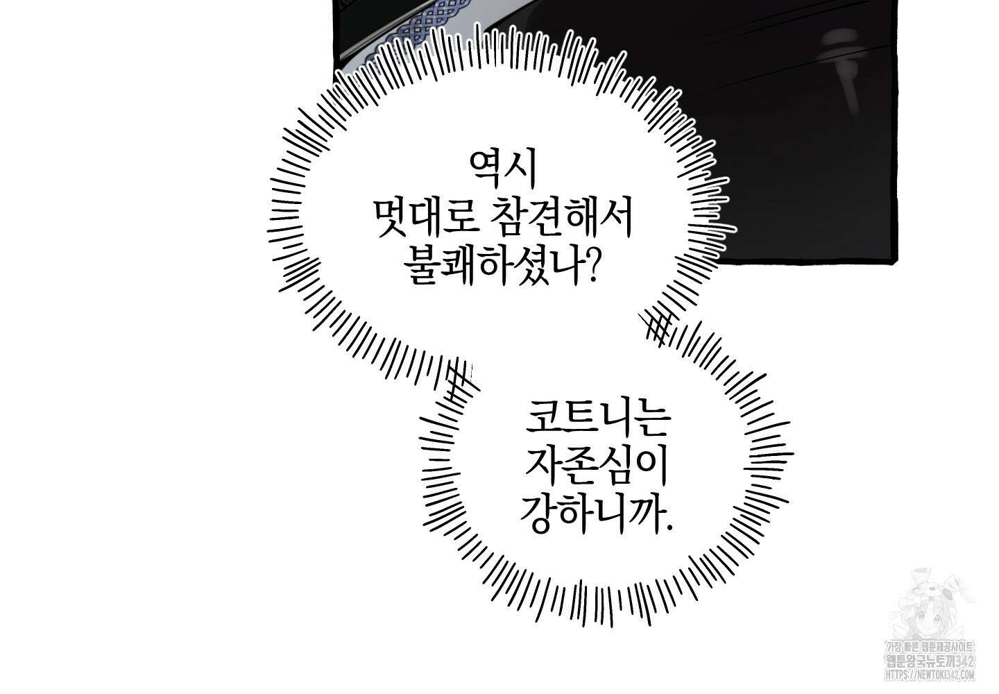 황궁의 정원에는 개가 산다 24화 37