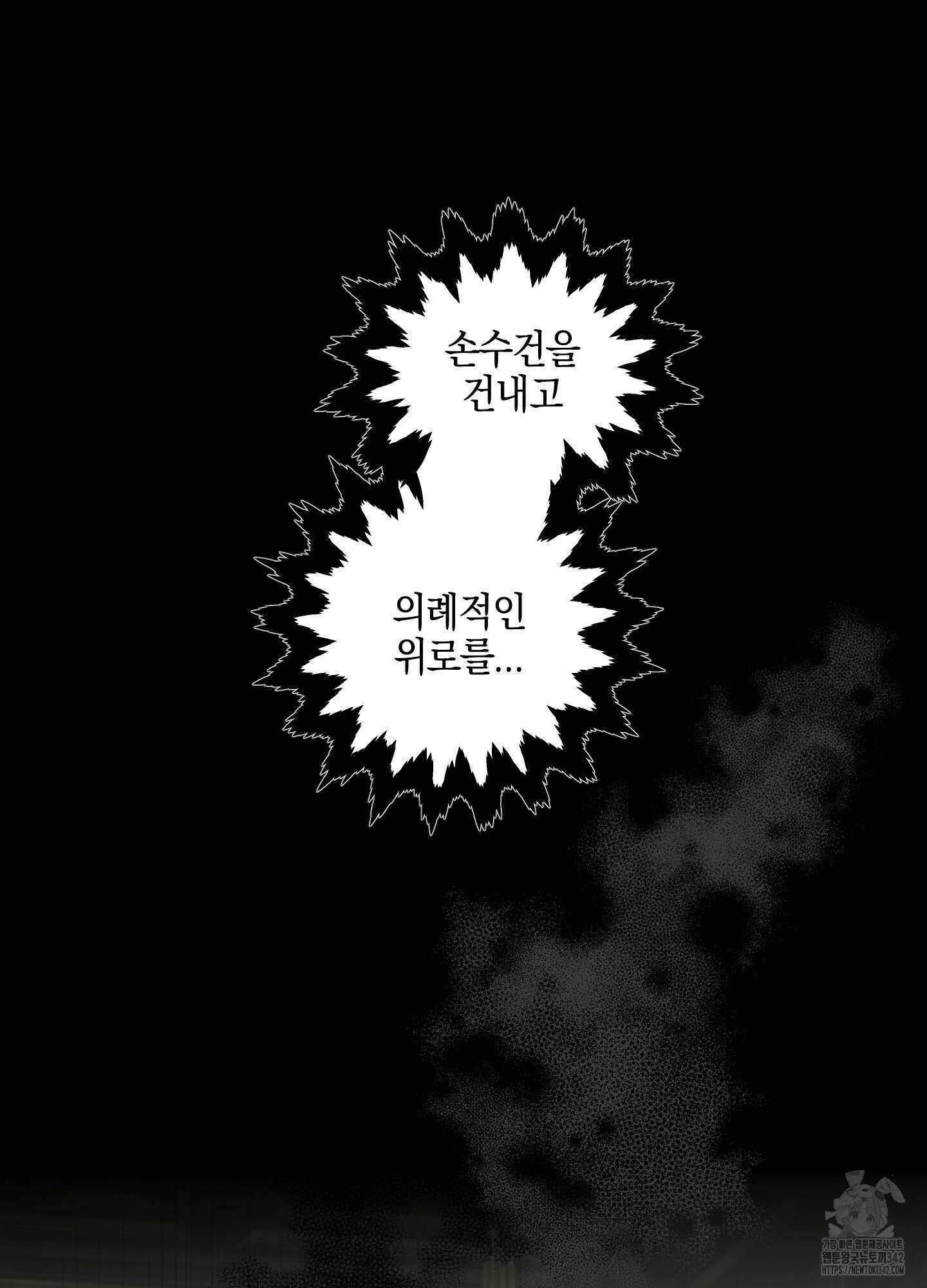 황궁의 정원에는 개가 산다 24화 54