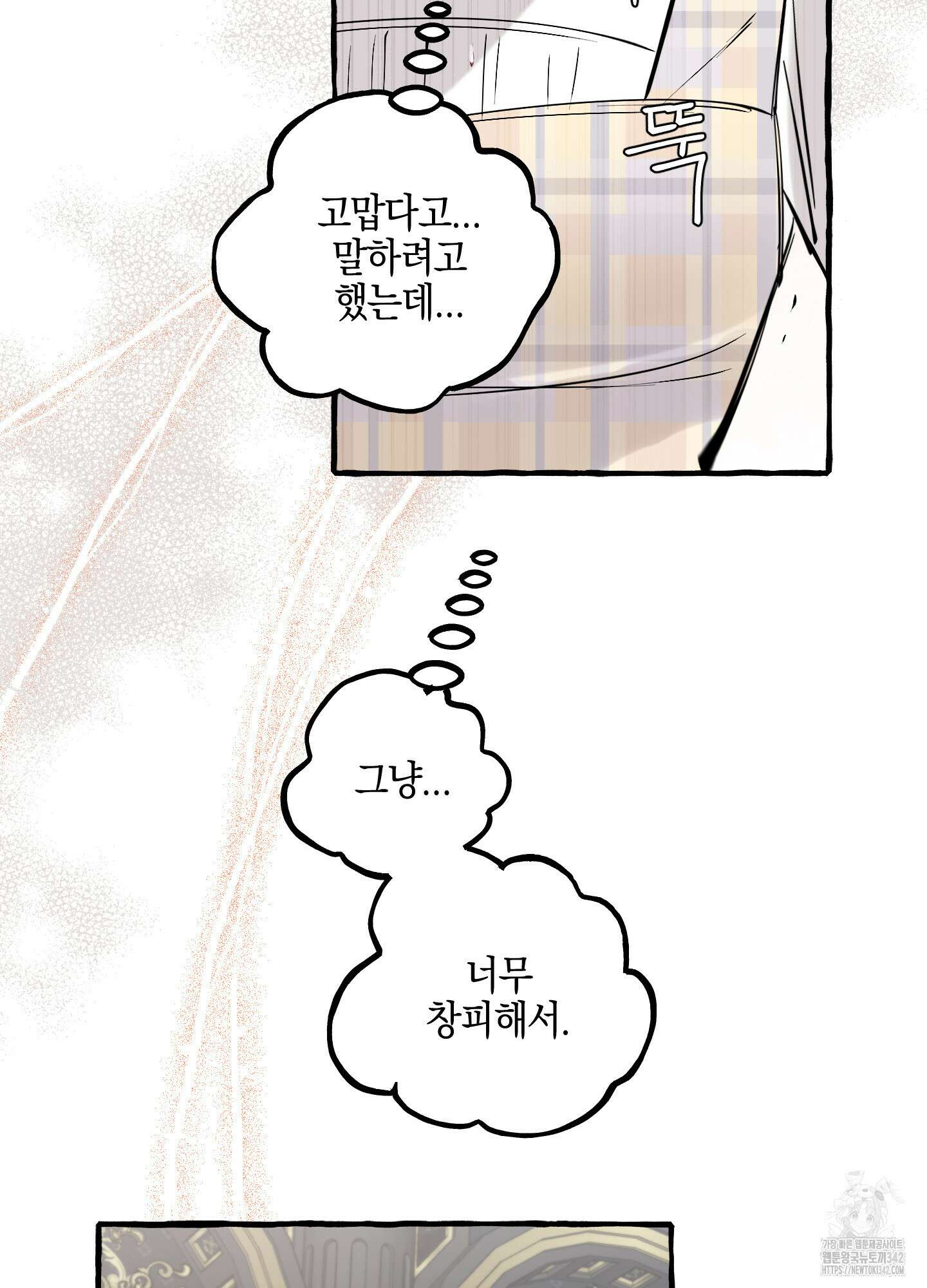 황궁의 정원에는 개가 산다 24화 59