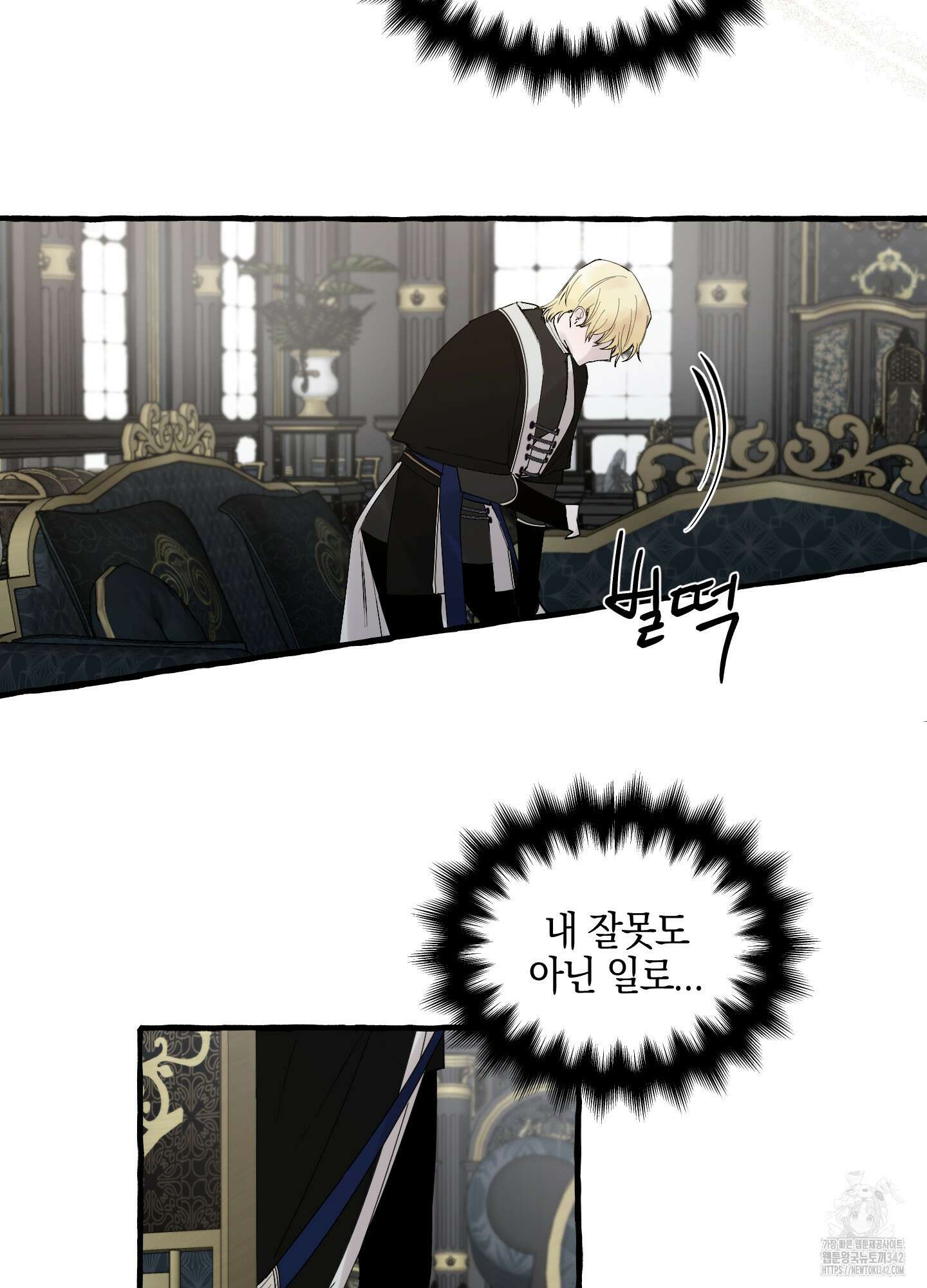 황궁의 정원에는 개가 산다 24화 61