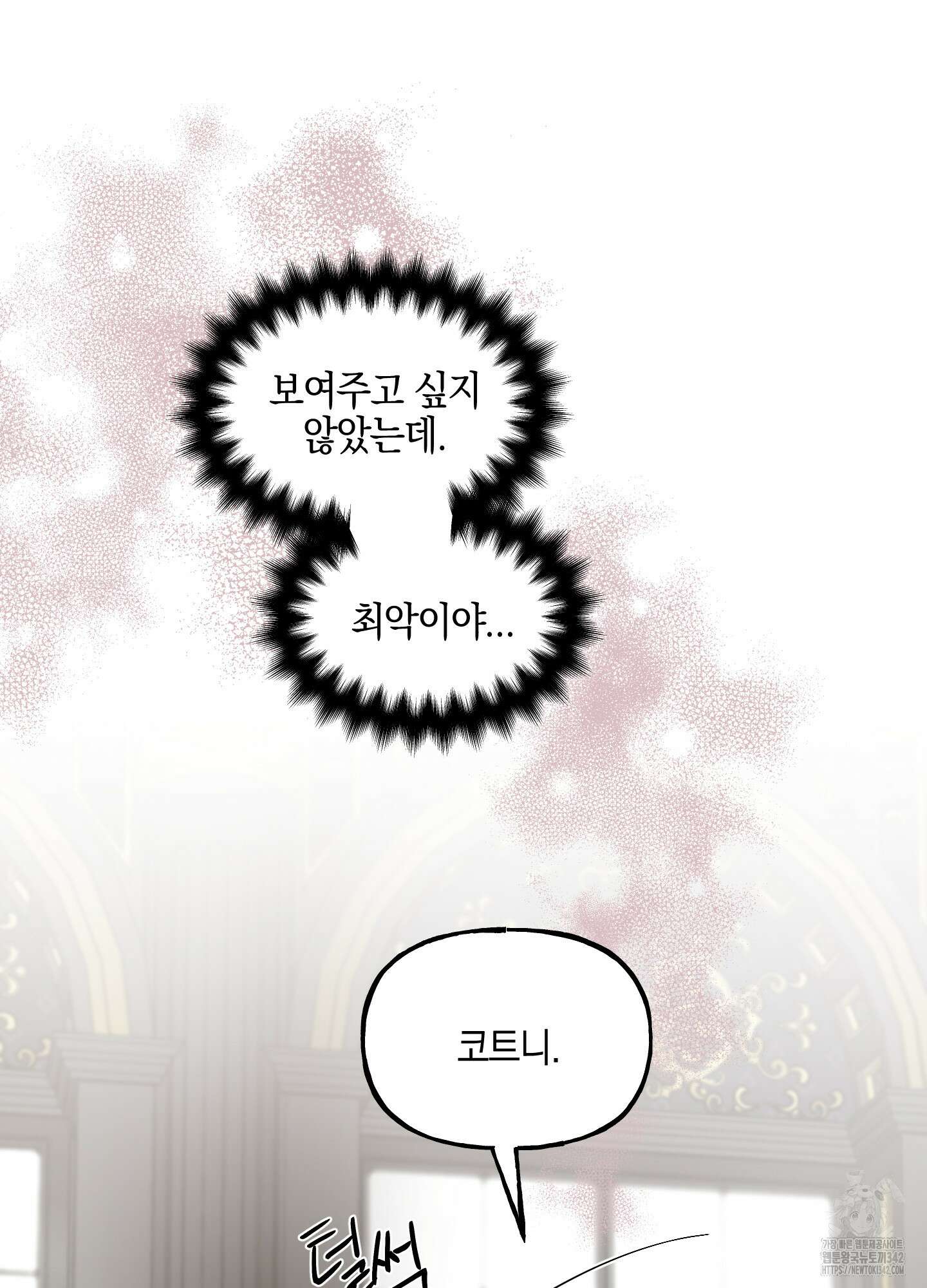 황궁의 정원에는 개가 산다 24화 63