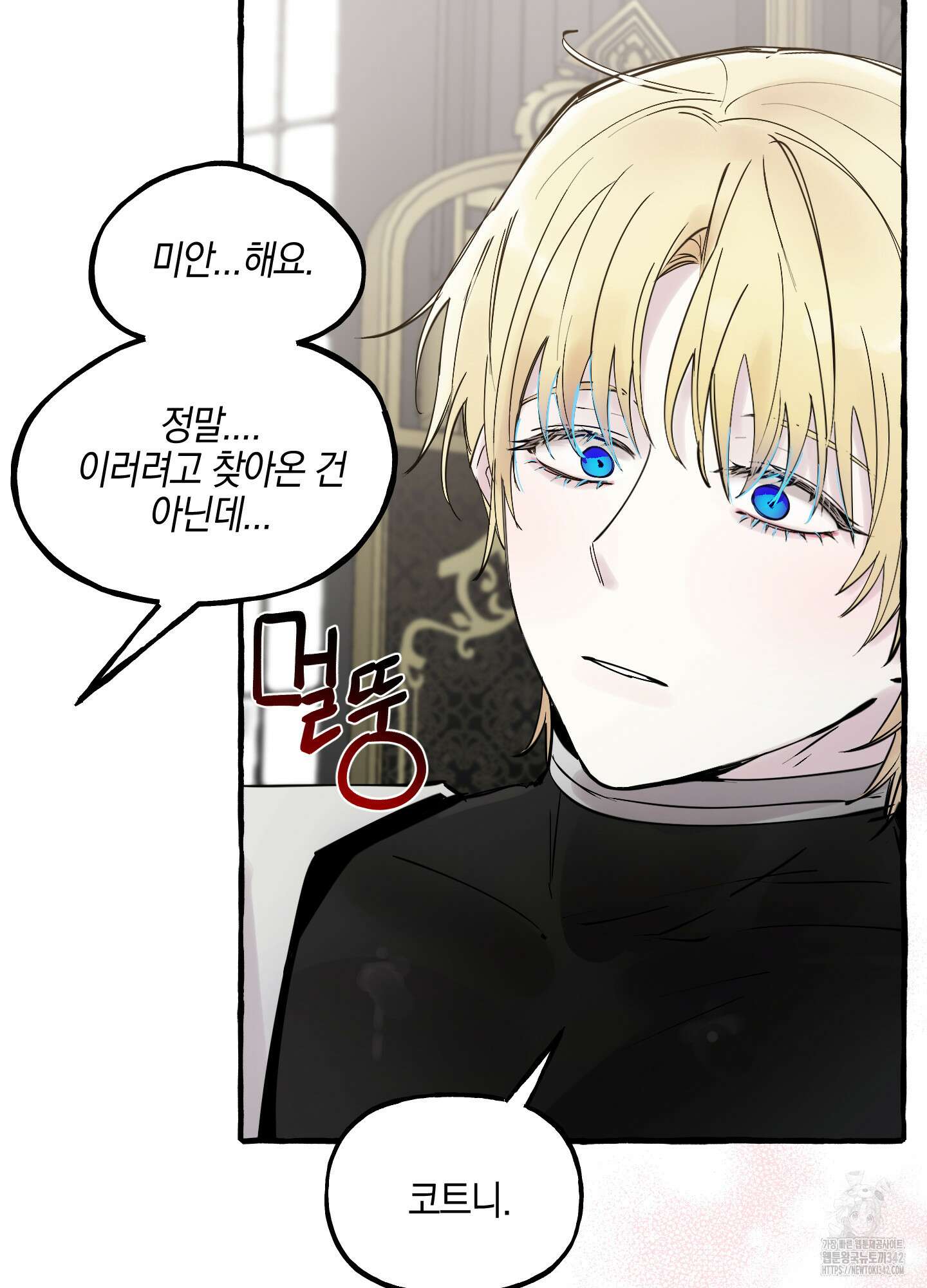 황궁의 정원에는 개가 산다 24화 67