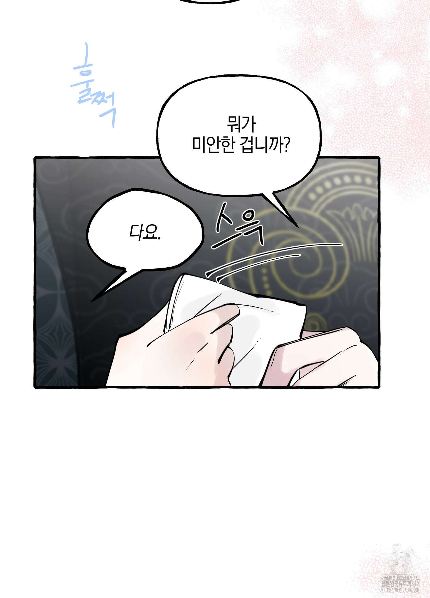 황궁의 정원에는 개가 산다 24화 68