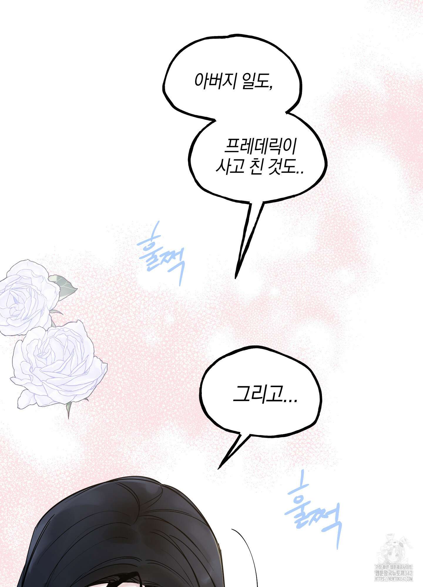 황궁의 정원에는 개가 산다 24화 69