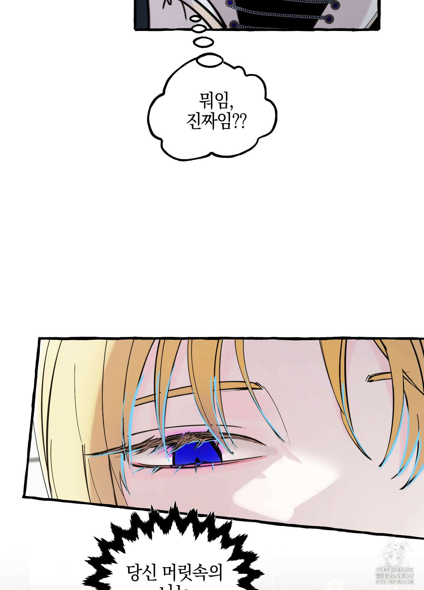 황궁의 정원에는 개가 산다 24화 89