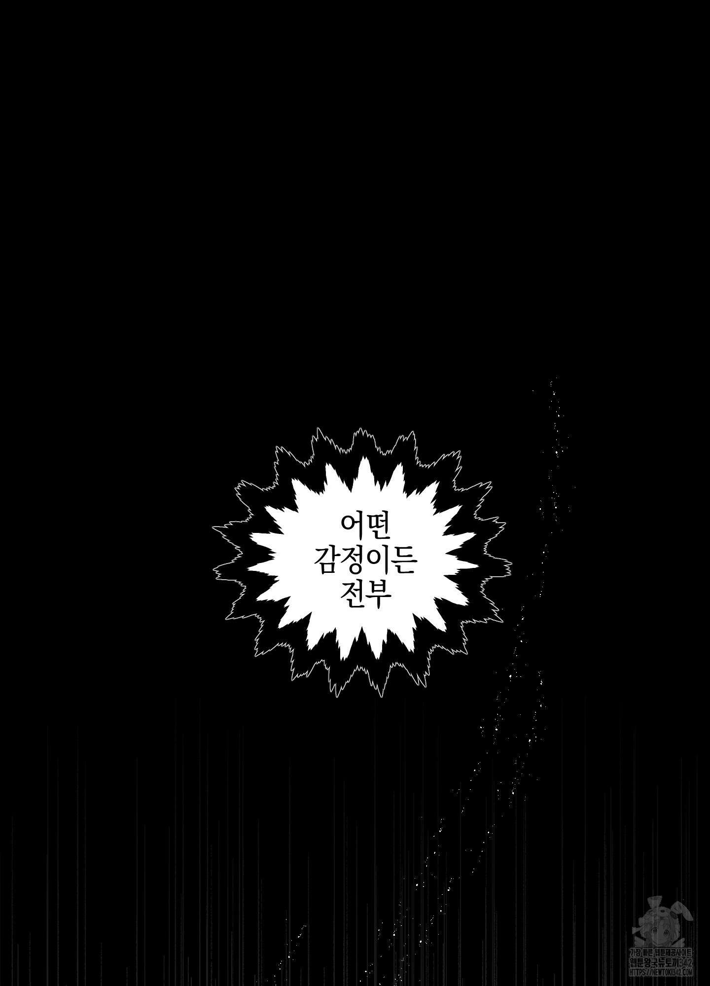 황궁의 정원에는 개가 산다 24화 97