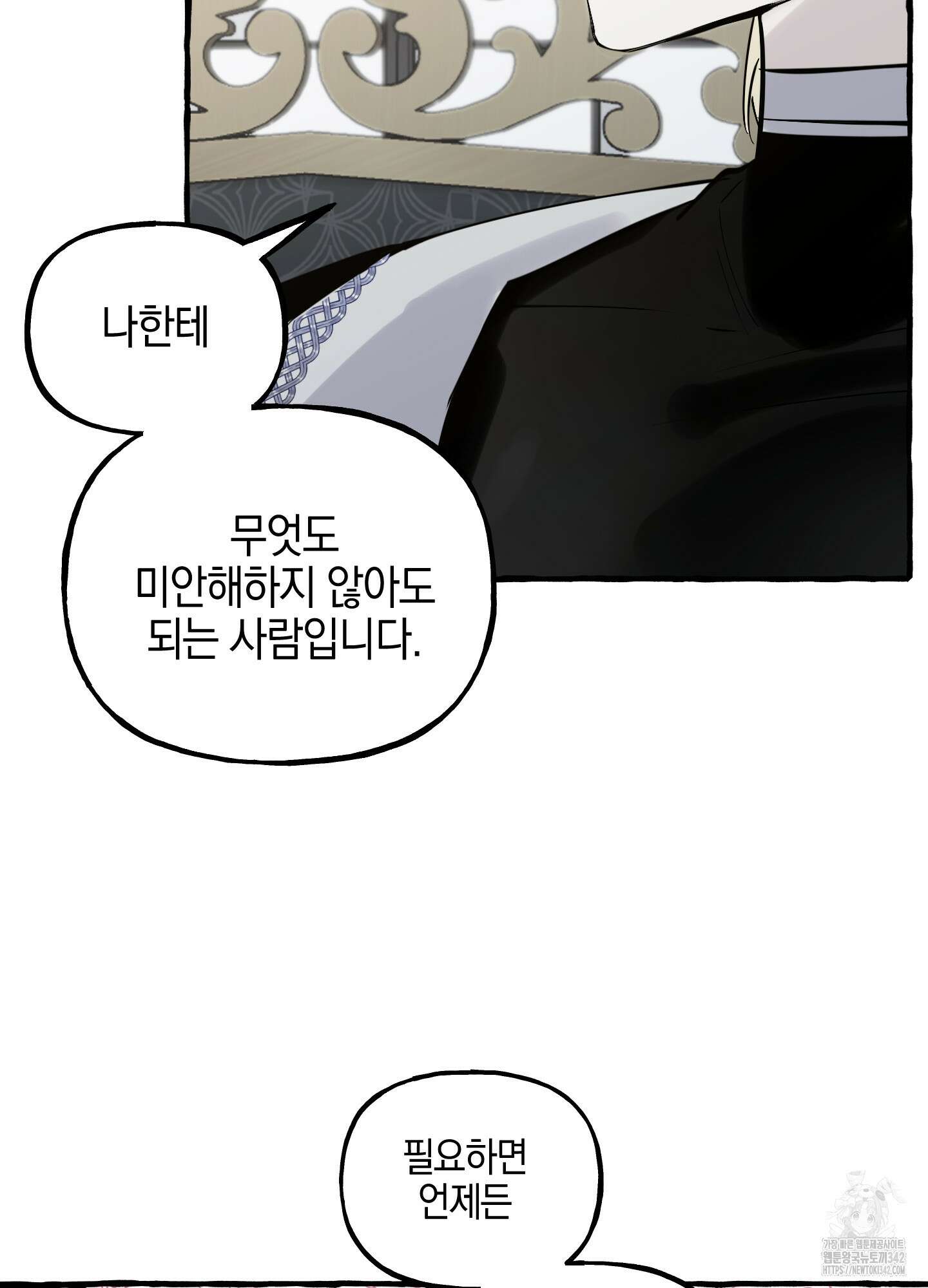 황궁의 정원에는 개가 산다 24화 100