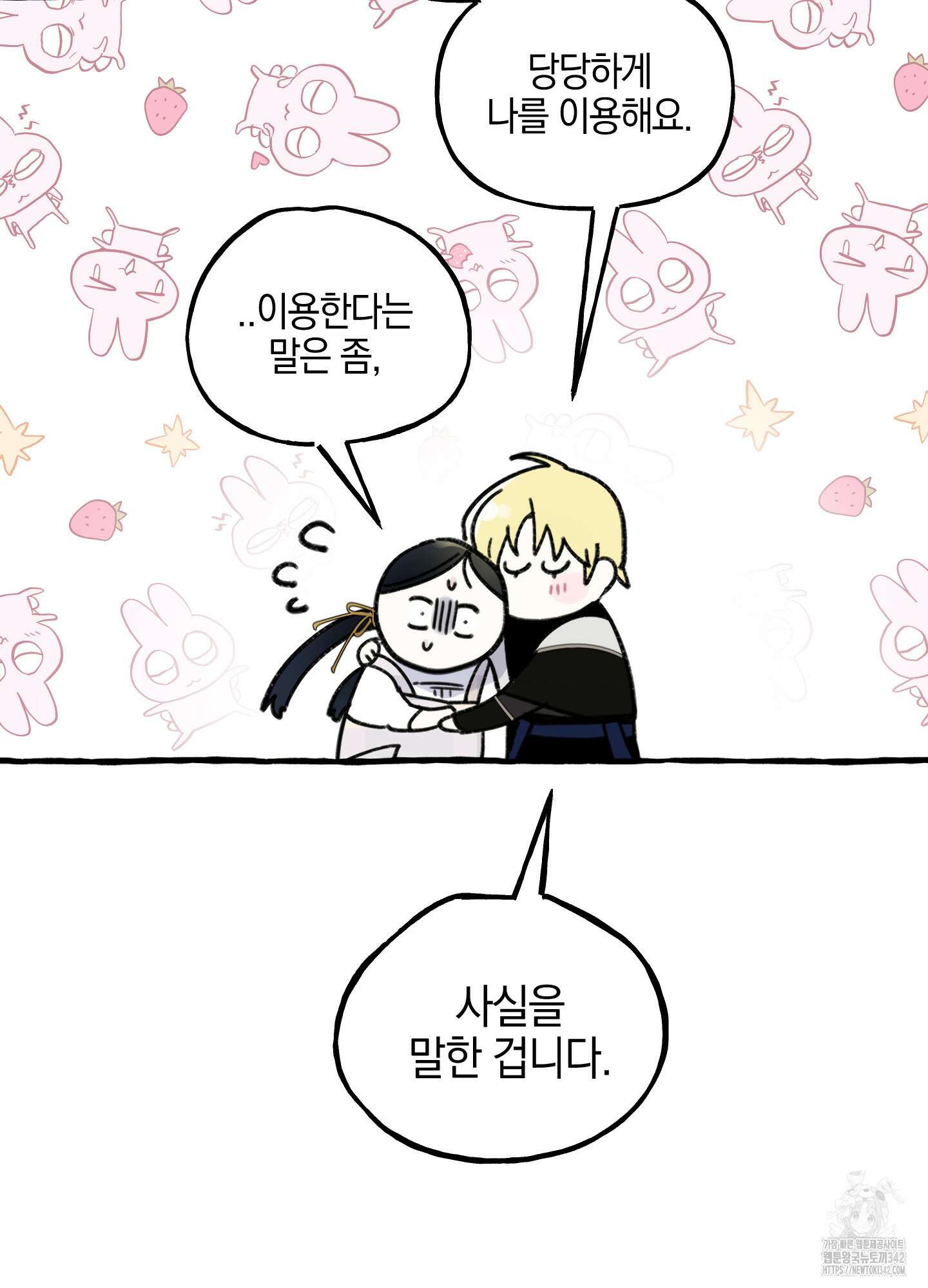 황궁의 정원에는 개가 산다 24화 101
