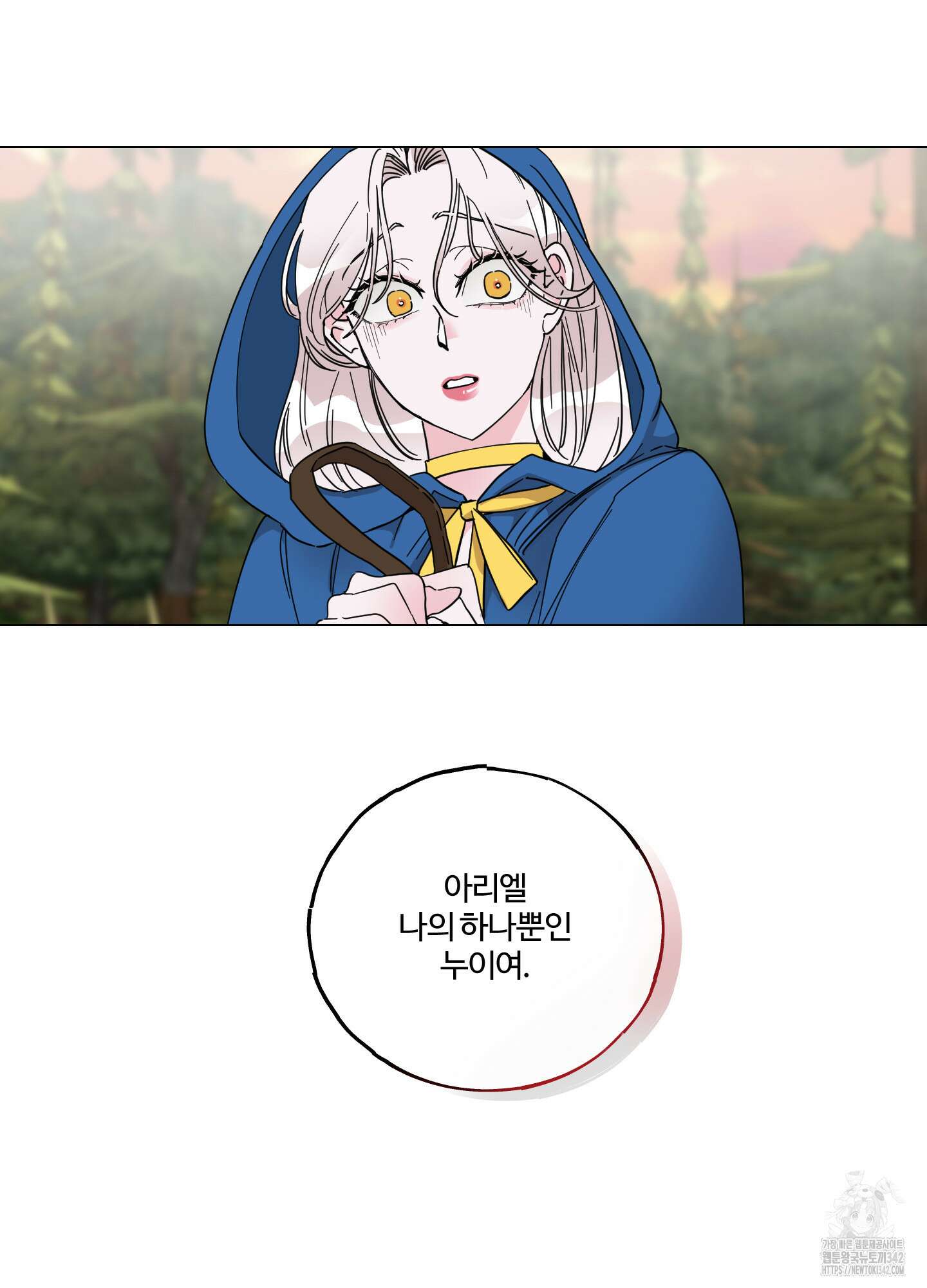 레몬파이 나이트 2화 11
