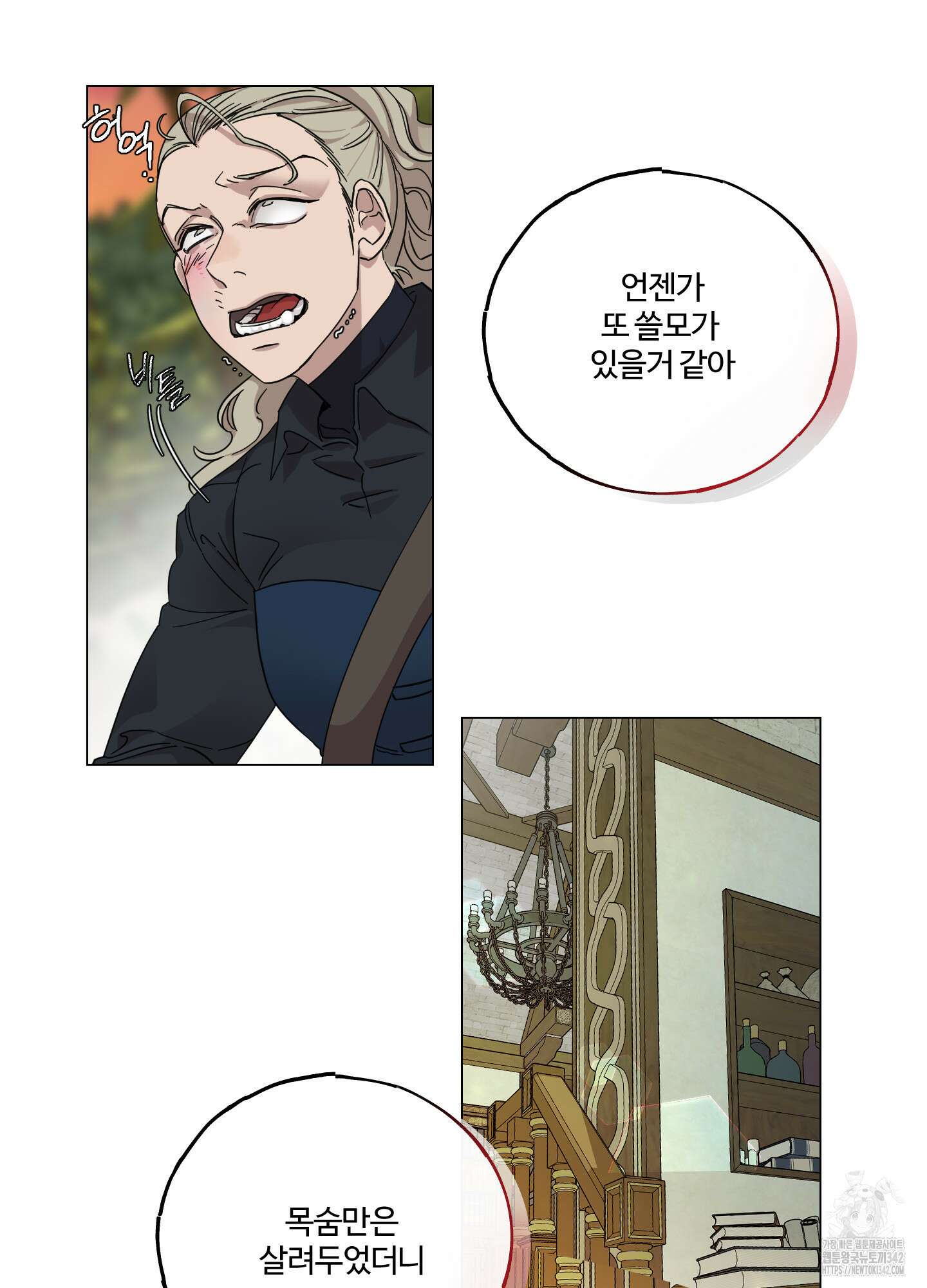 레몬파이 나이트 2화 14