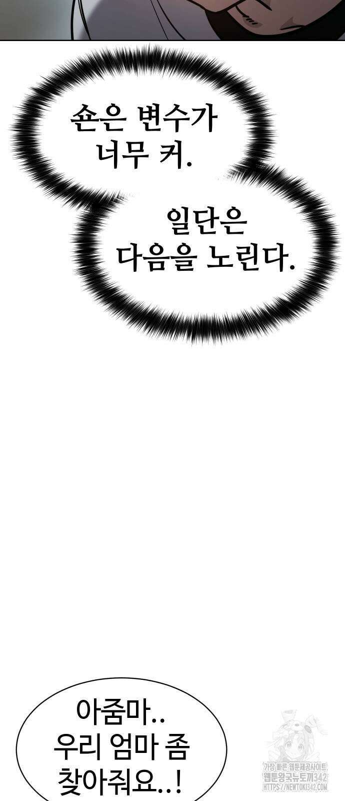 소년법칙 5화 62