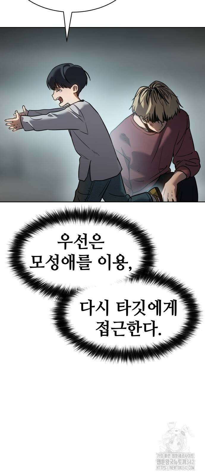 소년법칙 5화 63