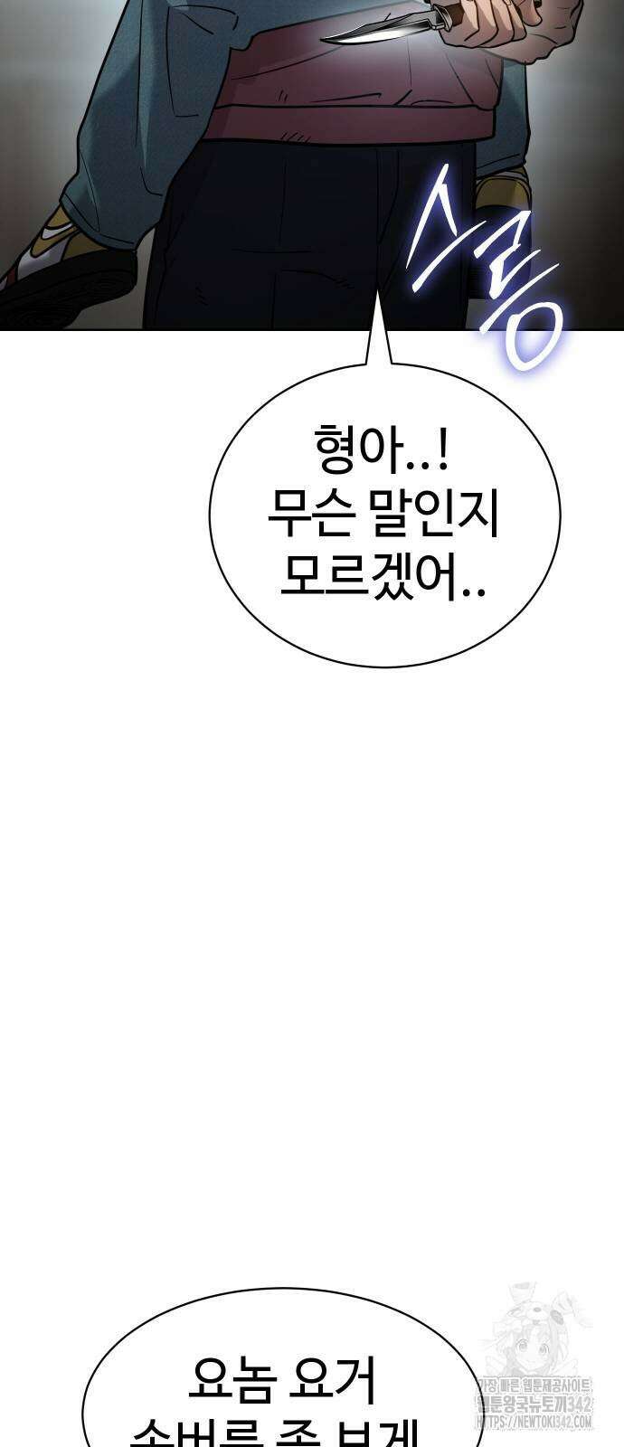 소년법칙 5화 71