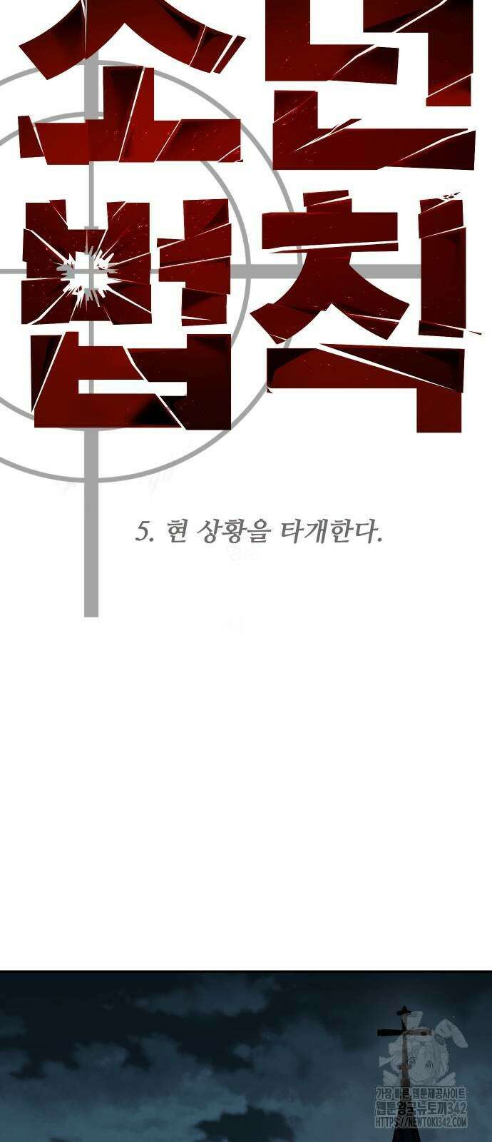 소년법칙 5화 78