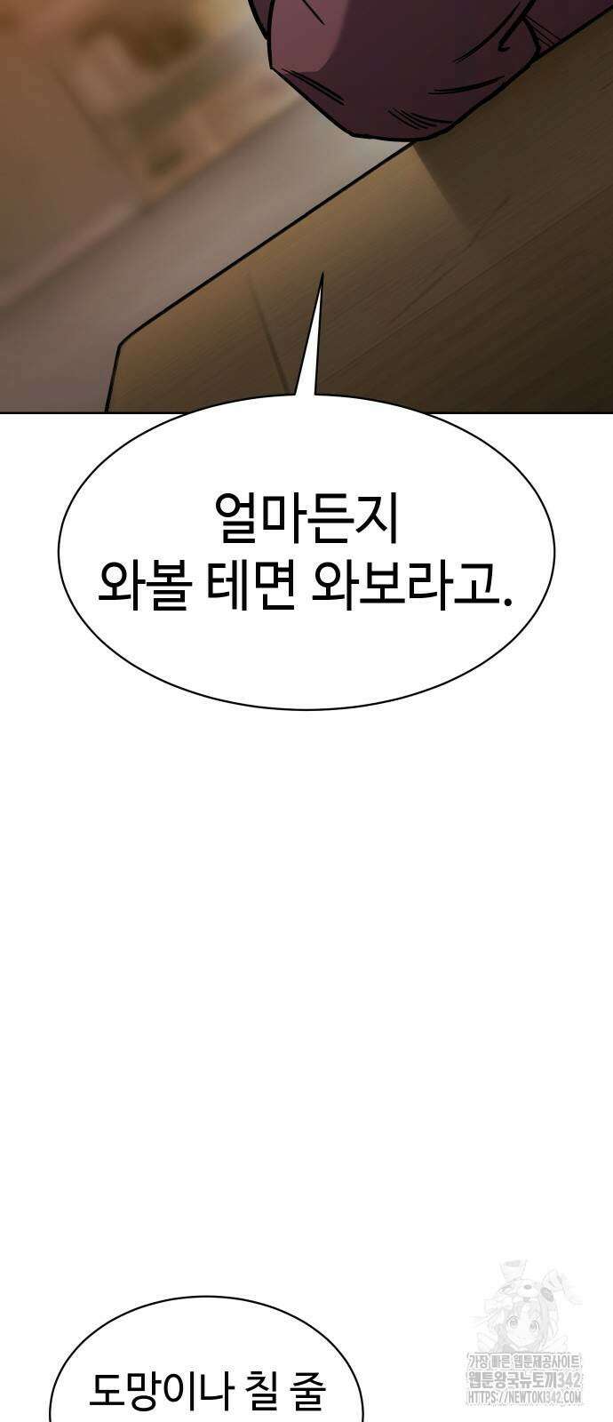 소년법칙 5화 92