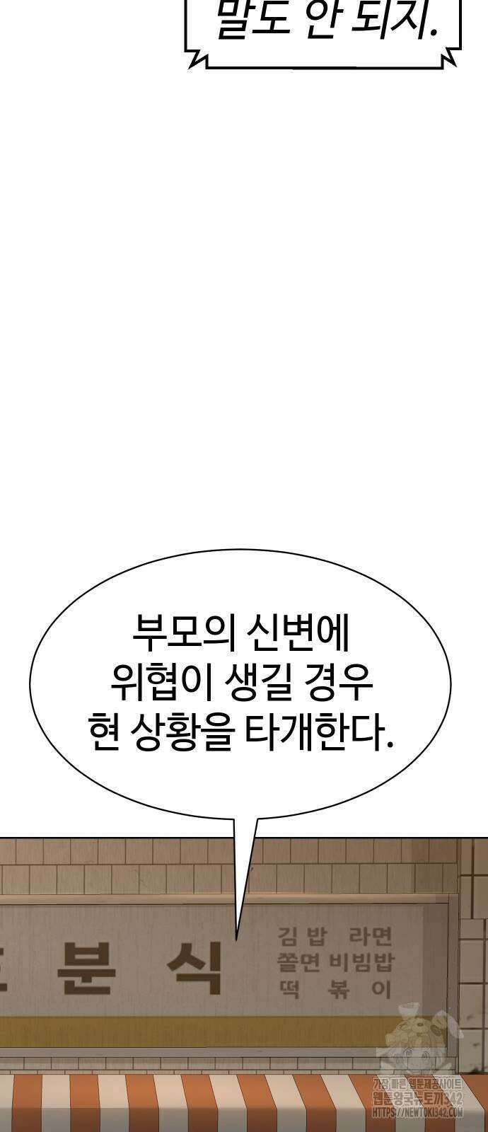 소년법칙 5화 94