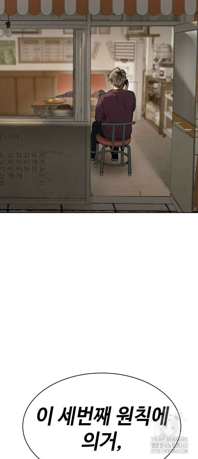 소년법칙 5화 95