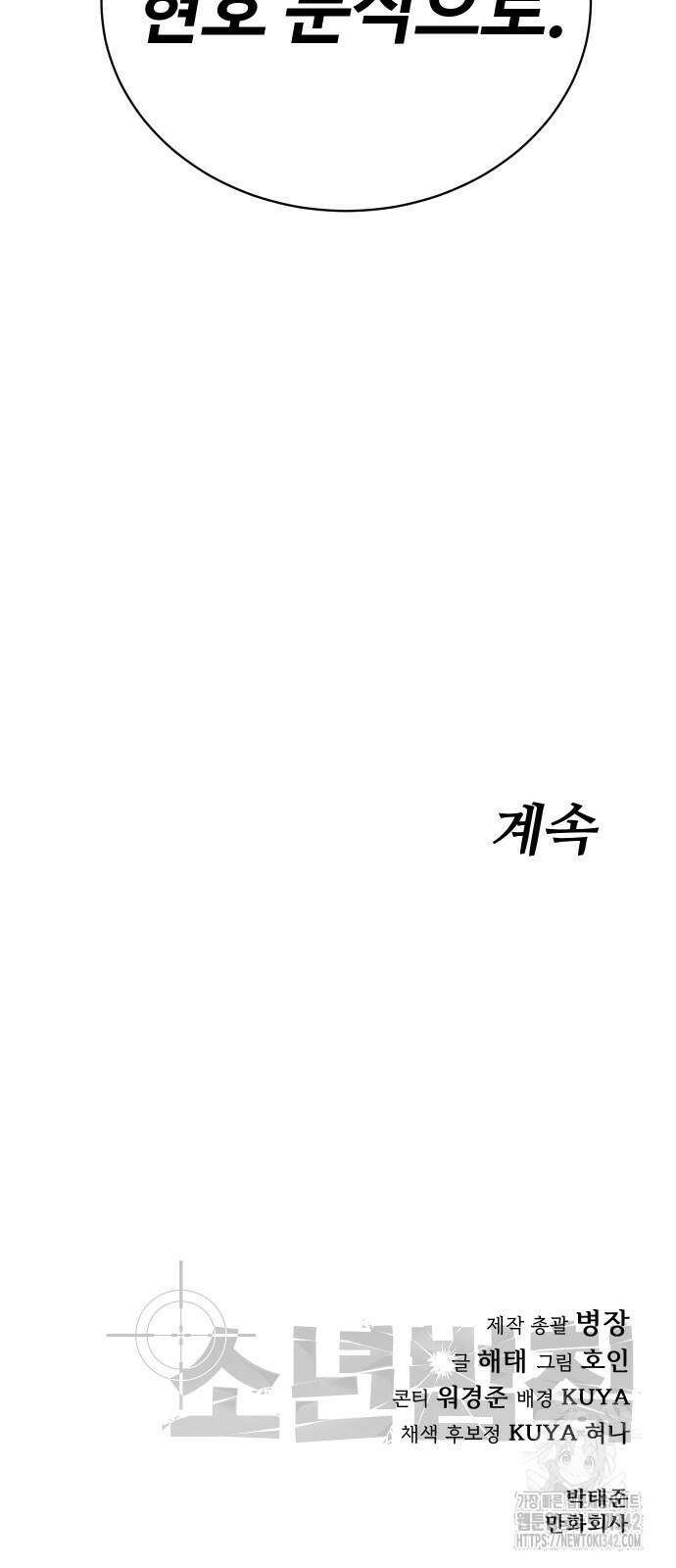 소년법칙 5화 141