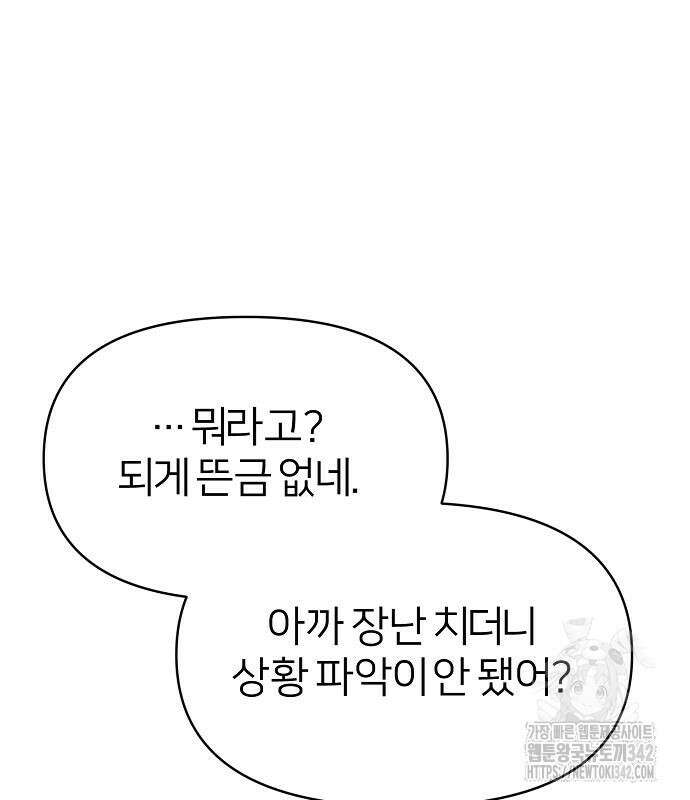 남주의 정석 7화 6