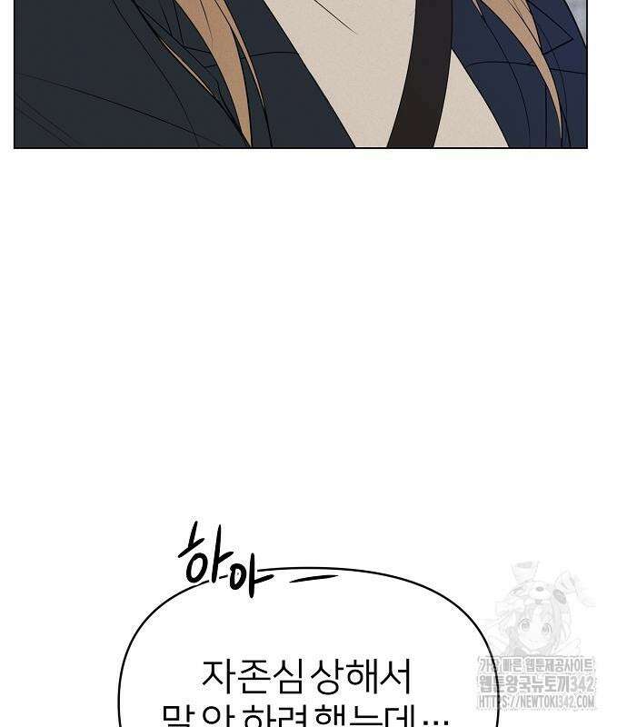 남주의 정석 7화 8