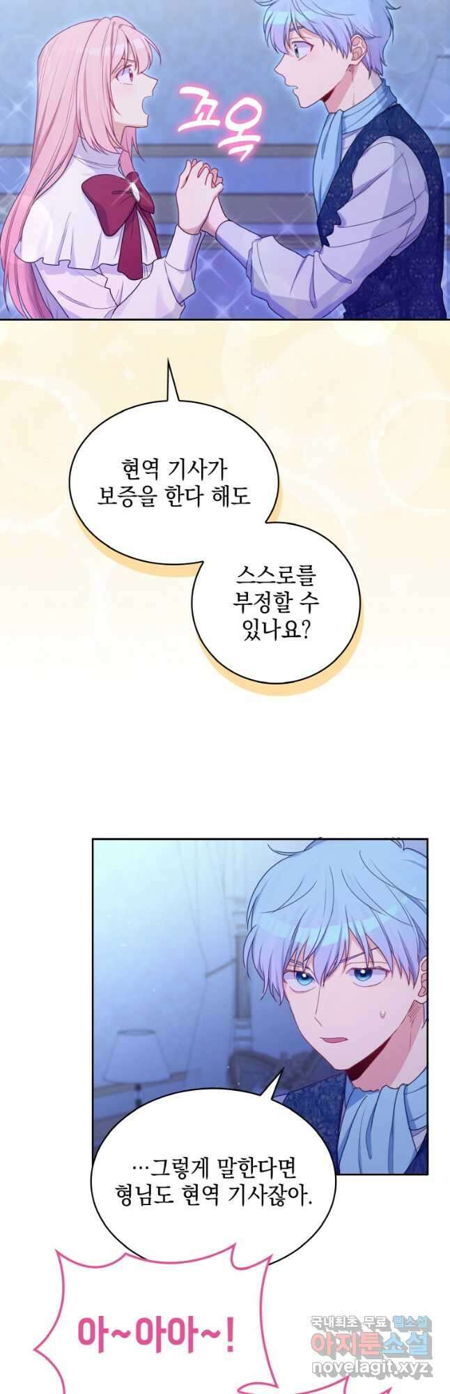 이제 아가씨가 아니야 023 2
