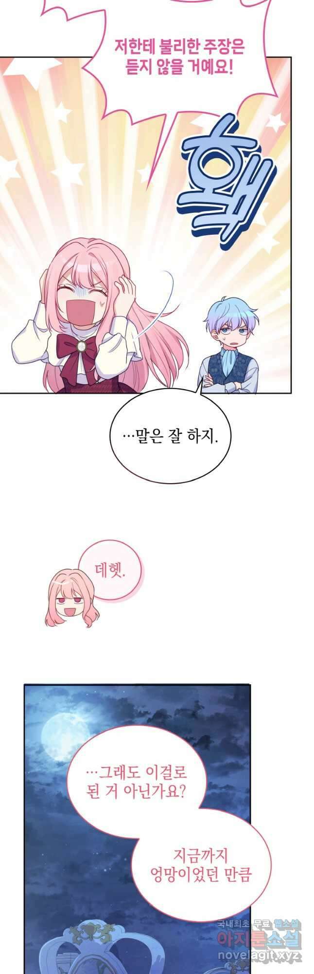 이제 아가씨가 아니야 023 3