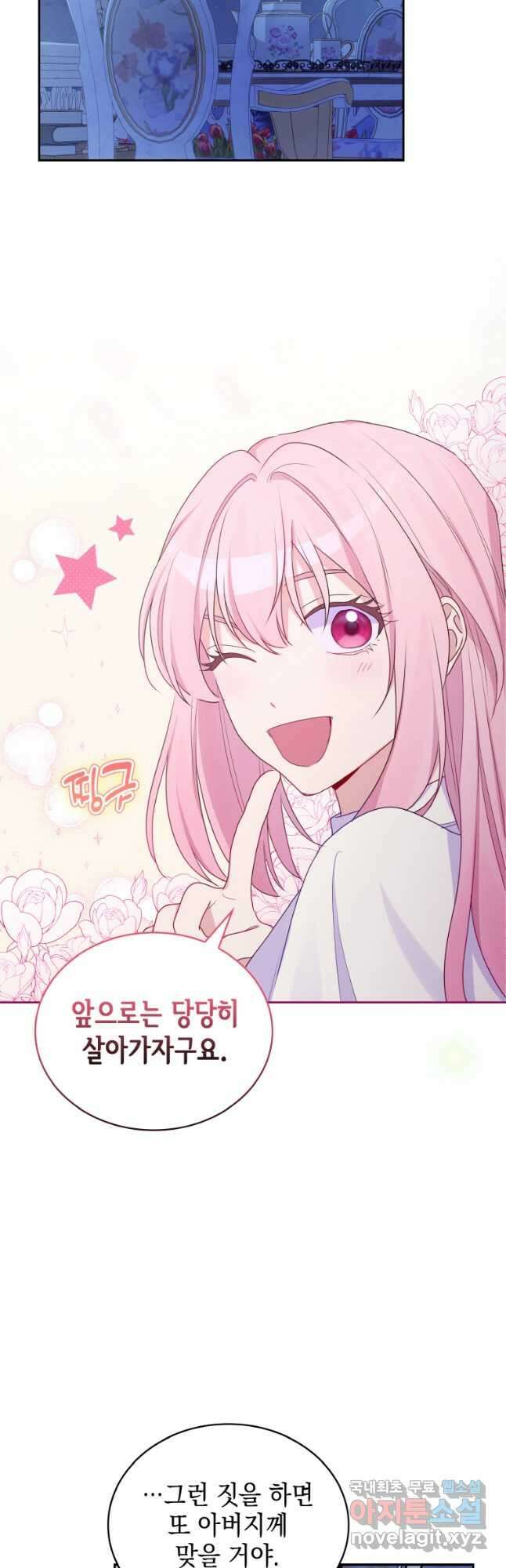 이제 아가씨가 아니야 023 4