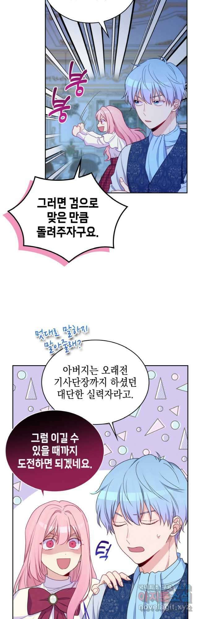 이제 아가씨가 아니야 023 5