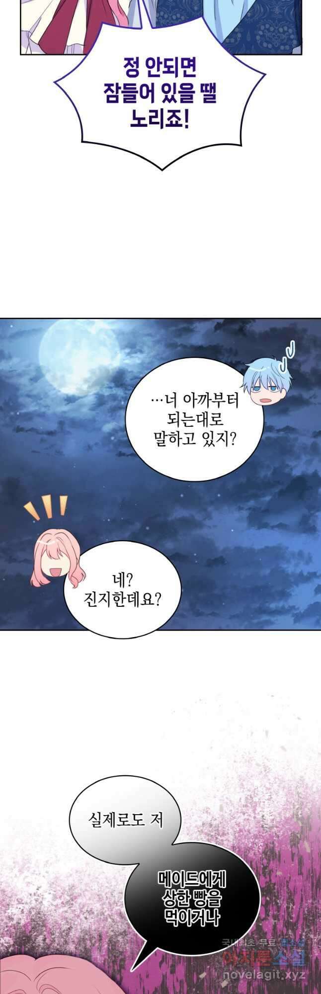 이제 아가씨가 아니야 023 6