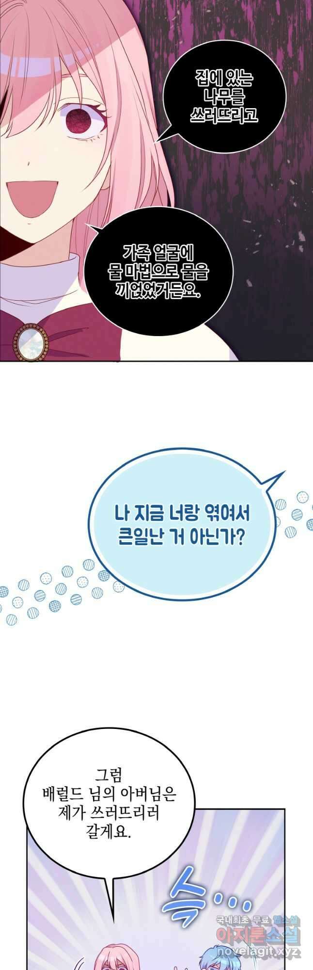 이제 아가씨가 아니야 023 7