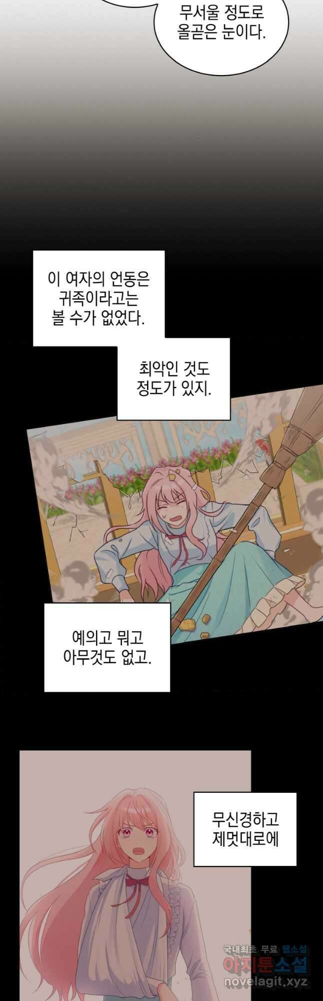 이제 아가씨가 아니야 023 10