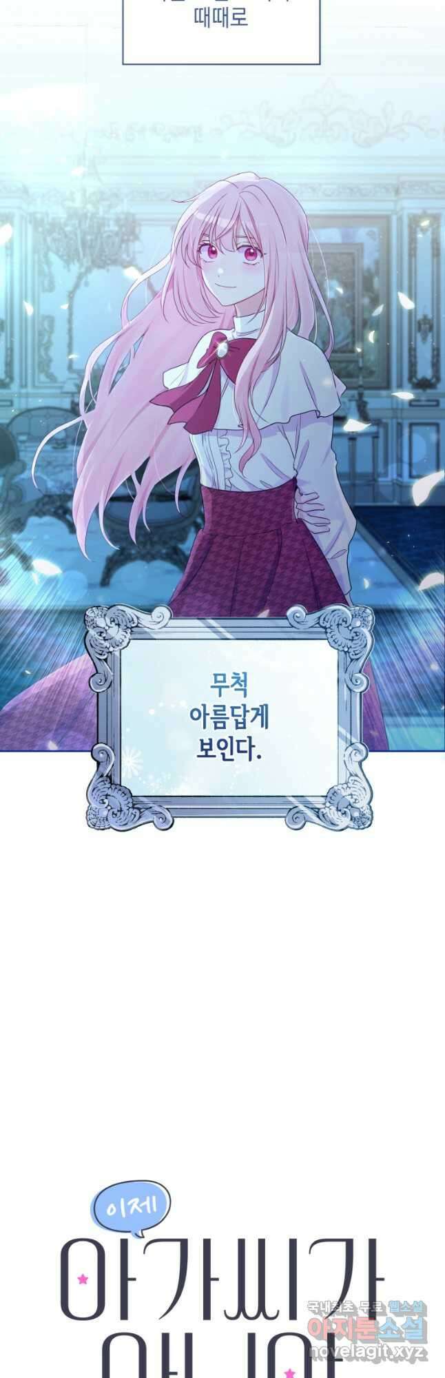 이제 아가씨가 아니야 023 12