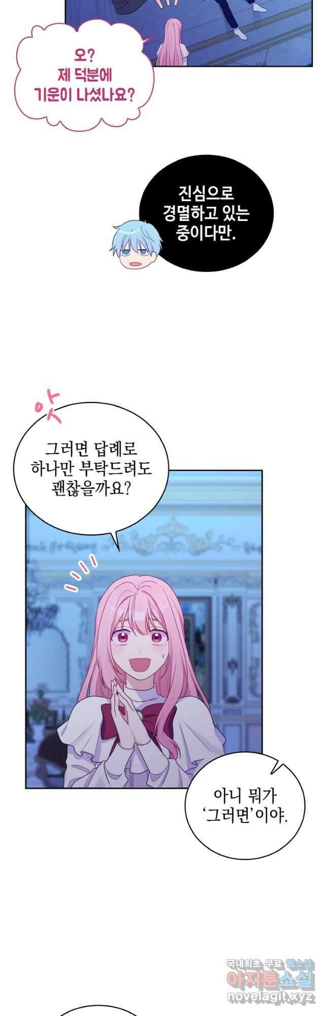 이제 아가씨가 아니야 023 14