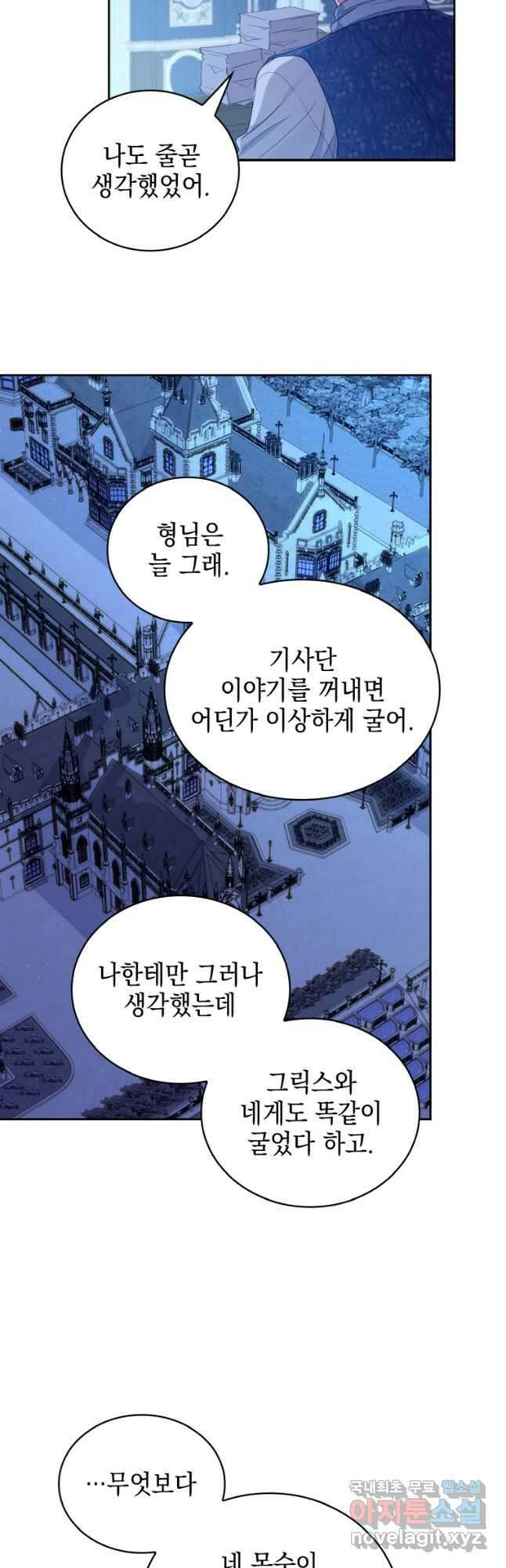 이제 아가씨가 아니야 023 22