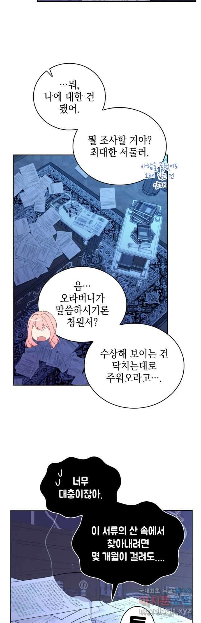 이제 아가씨가 아니야 023 24