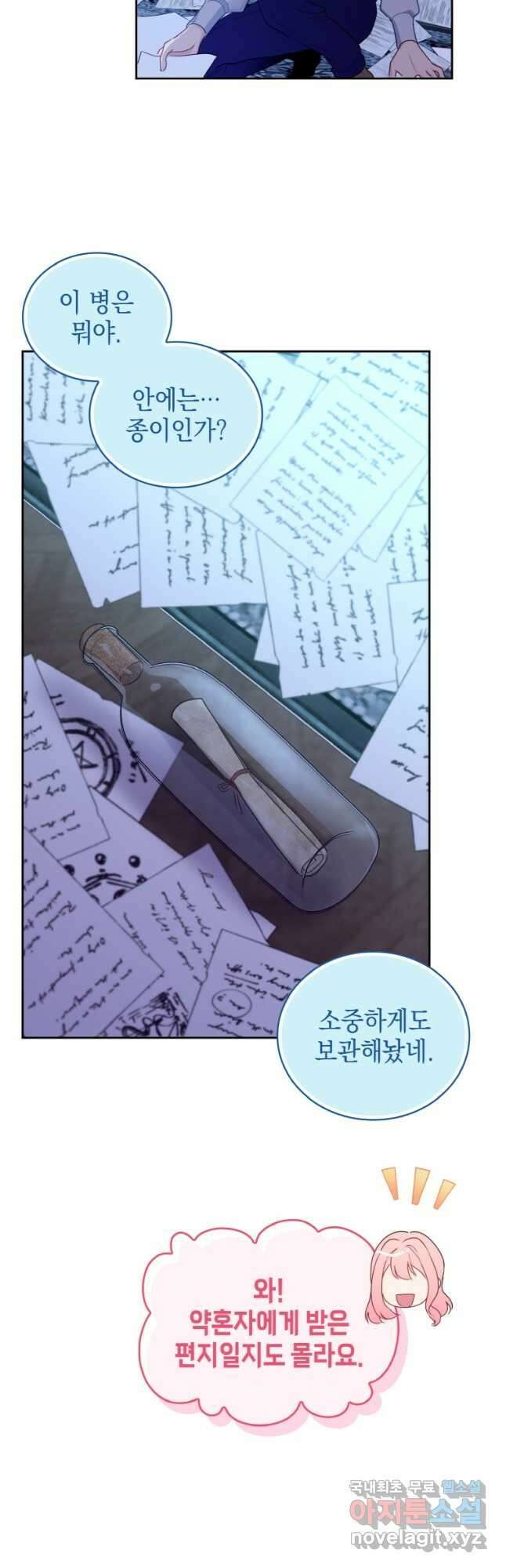 이제 아가씨가 아니야 023 27