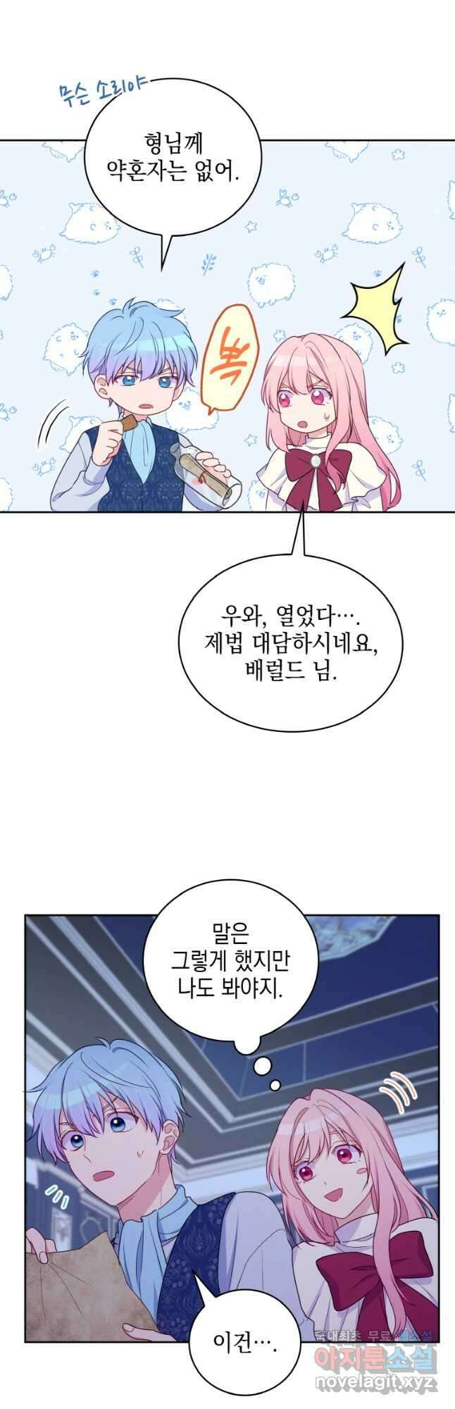 이제 아가씨가 아니야 023 28