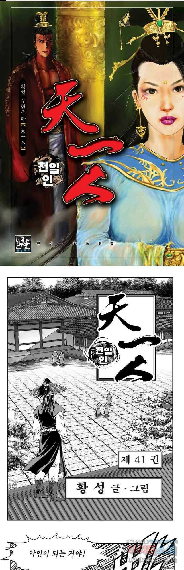 천일인 81화 1